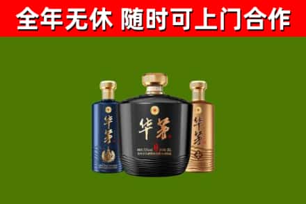 萍乡烟酒回收华茅酒.jpg